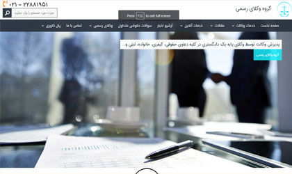 طراحی وب سایت گروه وکلای رسمی