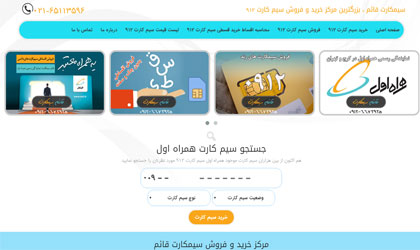 فروشگاه سیمکارت 0912 