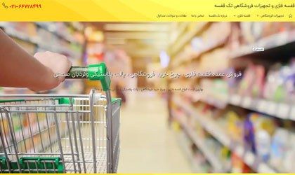 تجهیزات فروشگاهی و قفسه فلزی تک قفسه