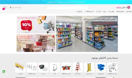 طراحی سایت فروشگاه آنلاین قفسه دیجی شلف