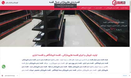 قفسه بندی هایپرمارکتی