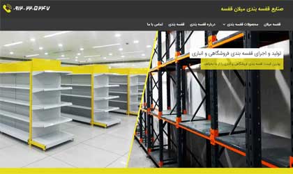 قفسه بندی میلان قفسه