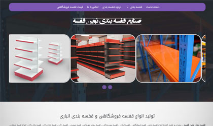 قفسه بندی نوین قفسه